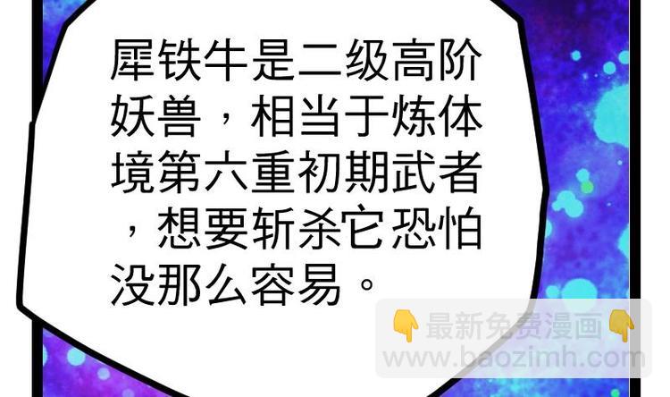 絕世劍神 - 第25話 尖背鼠(1/3) - 4