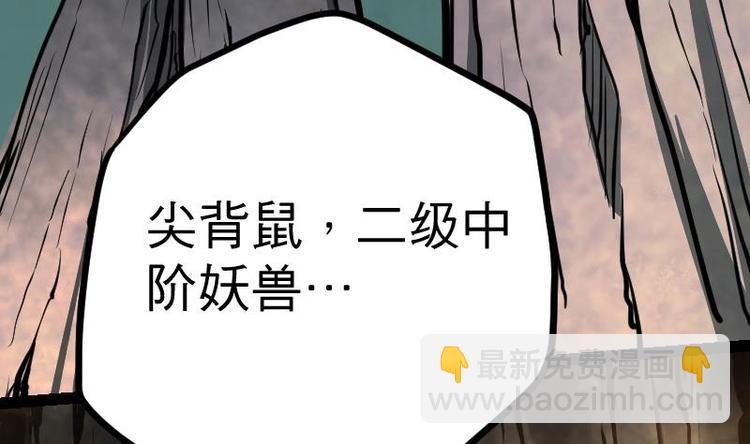 絕世劍神 - 第25話 尖背鼠(2/3) - 5