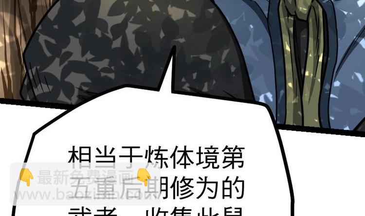 絕世劍神 - 第25話 尖背鼠(2/3) - 8