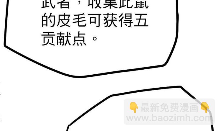 絕世劍神 - 第25話 尖背鼠(2/3) - 1