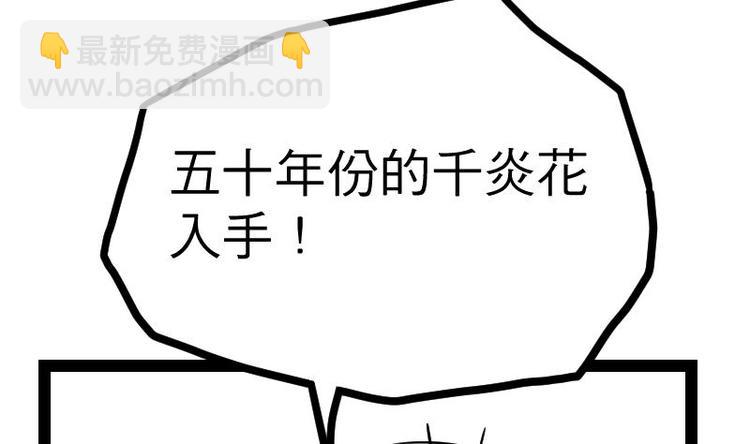 絕世劍神 - 第27話 千炎花，入手！(2/3) - 8