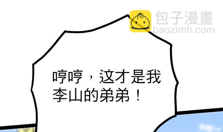 絕世劍神 - 第29話 李山(3/3) - 1