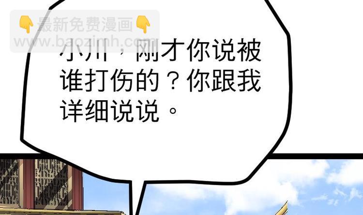 絕世劍神 - 第29話 李山(1/3) - 1