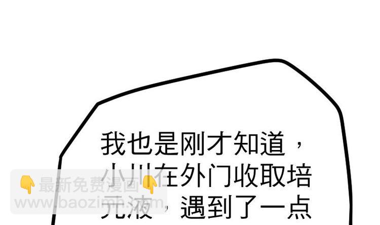 絕世劍神 - 第29話 李山(1/3) - 2