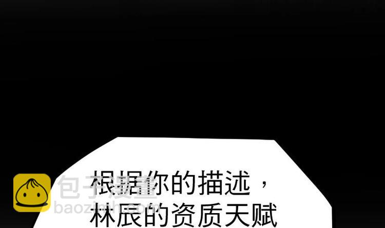 絕世劍神 - 第29話 李山(1/3) - 3