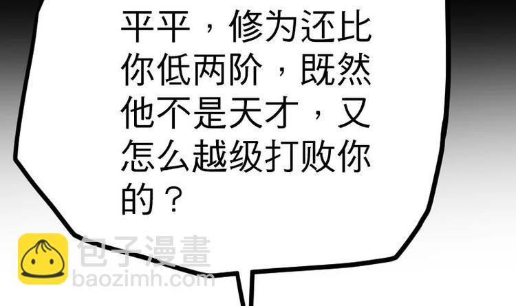 絕世劍神 - 第29話 李山(1/3) - 4