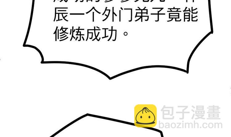 絕世劍神 - 第29話 李山(1/3) - 4