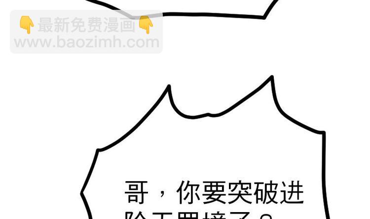 絕世劍神 - 第29話 李山(2/3) - 6