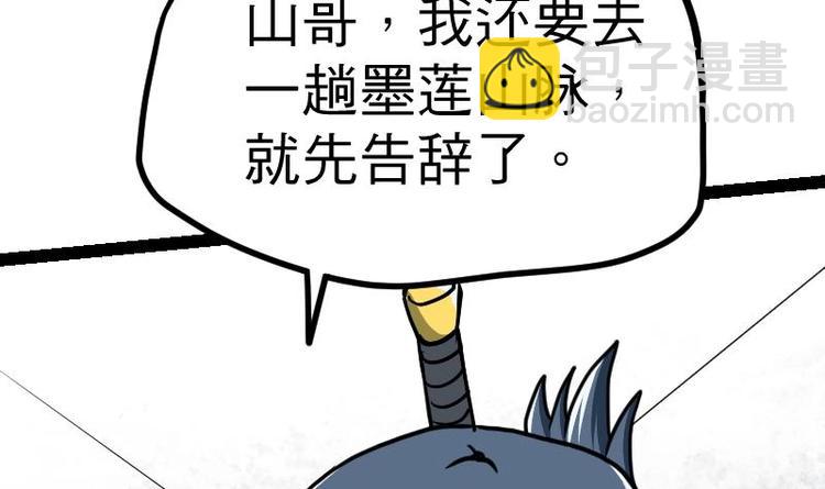 絕世劍神 - 第29話 李山(1/3) - 7