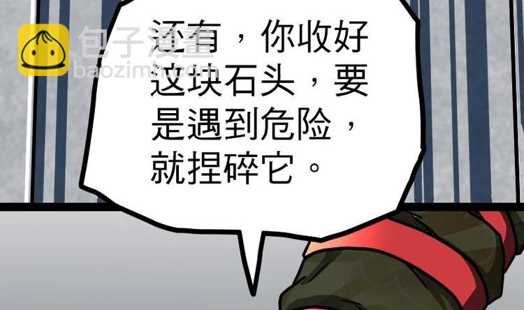 絕世劍神 - 第29話 李山(2/3) - 3