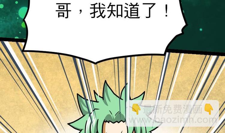 絕世劍神 - 第29話 李山(2/3) - 5