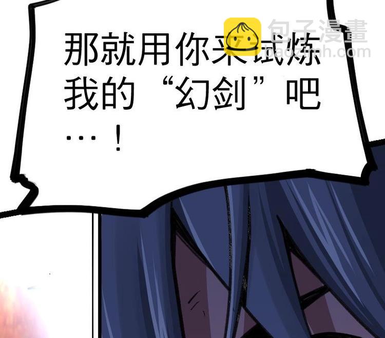 絕世劍神 - 第31話 難纏的傢伙(3/3) - 2