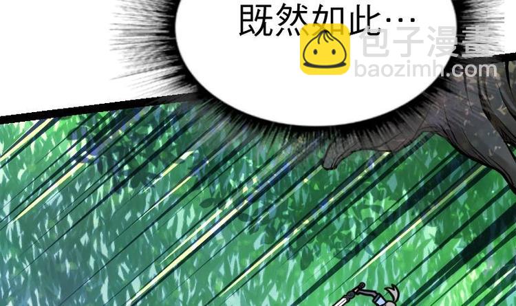 絕世劍神 - 第31話 難纏的傢伙(2/3) - 4