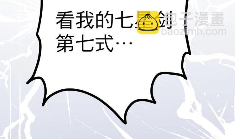 絕世劍神 - 第31話 難纏的傢伙(2/3) - 7