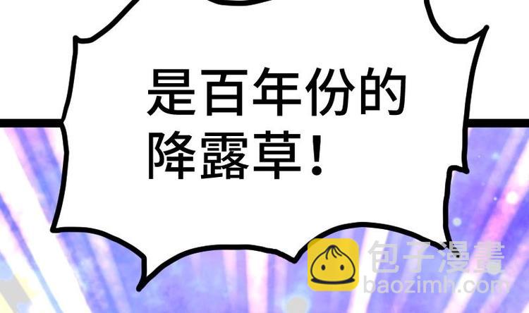 絕世劍神 - 第33話 降露草(2/3) - 7