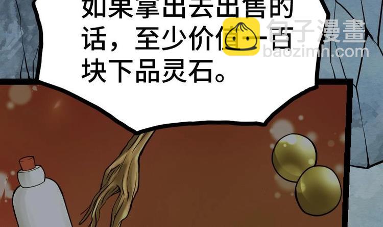 絕世劍神 - 第33話 降露草(2/3) - 8