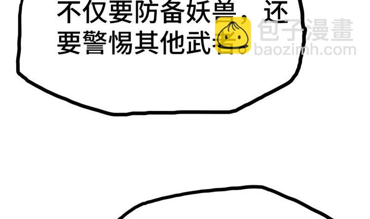 絕世劍神 - 第33話 降露草(1/3) - 1