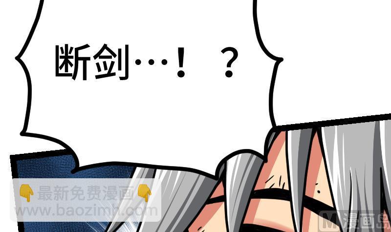 絕世劍神 - 第35話 斷劍出鞘(2/3) - 2