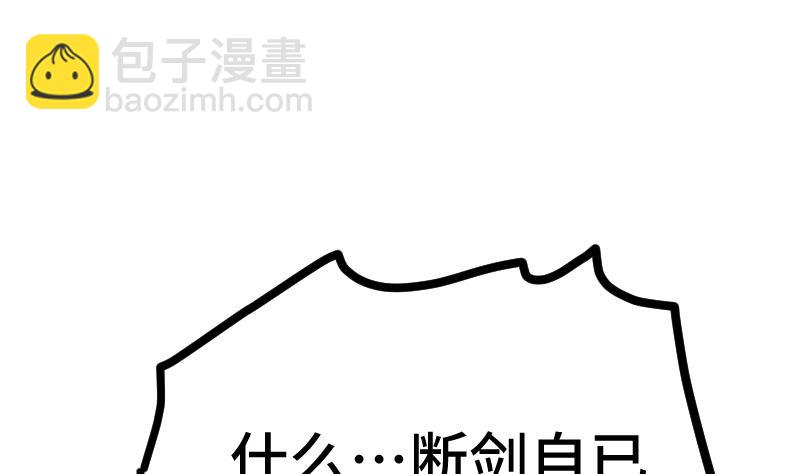 絕世劍神 - 第35話 斷劍出鞘(2/3) - 4