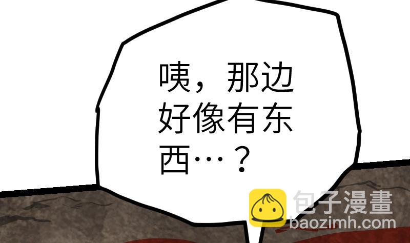 絕世劍神 - 第39話 內丹(1/3) - 4