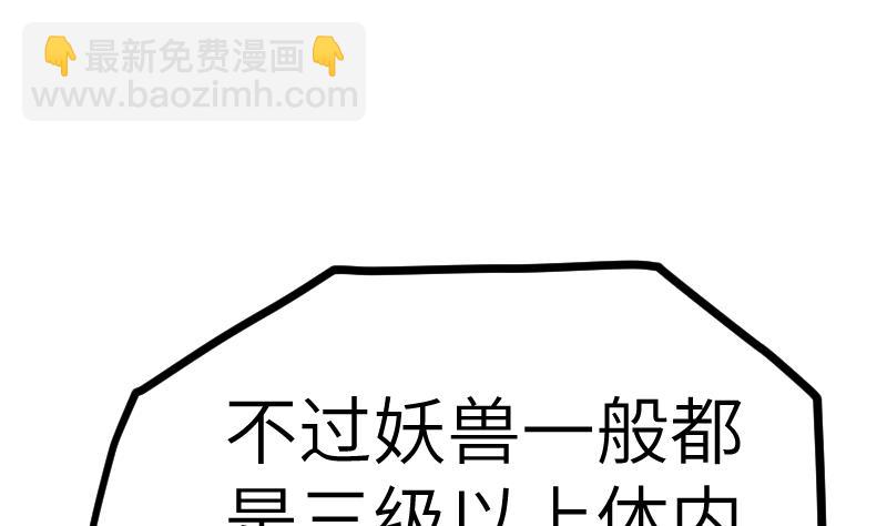 絕世劍神 - 第39話 內丹(1/3) - 5