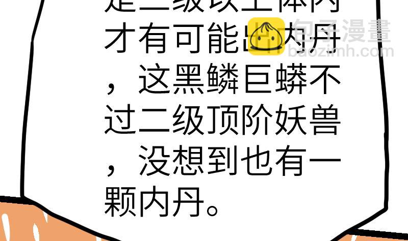 絕世劍神 - 第39話 內丹(1/3) - 6