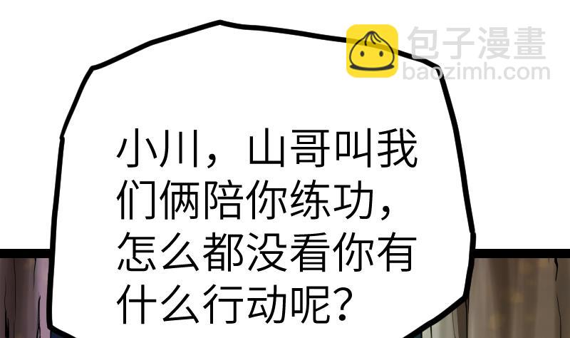 絕世劍神 - 第39話 內丹(2/3) - 7