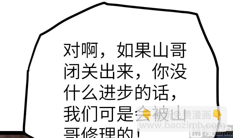 絕世劍神 - 第39話 內丹(2/3) - 4