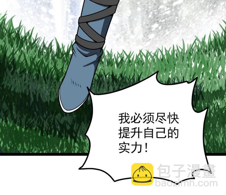 絕世劍神 - 第5話 修爲大進(2/2) - 1