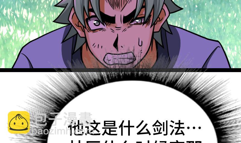 絕世劍神 - 第43話 殺人奪寶(2/3) - 3