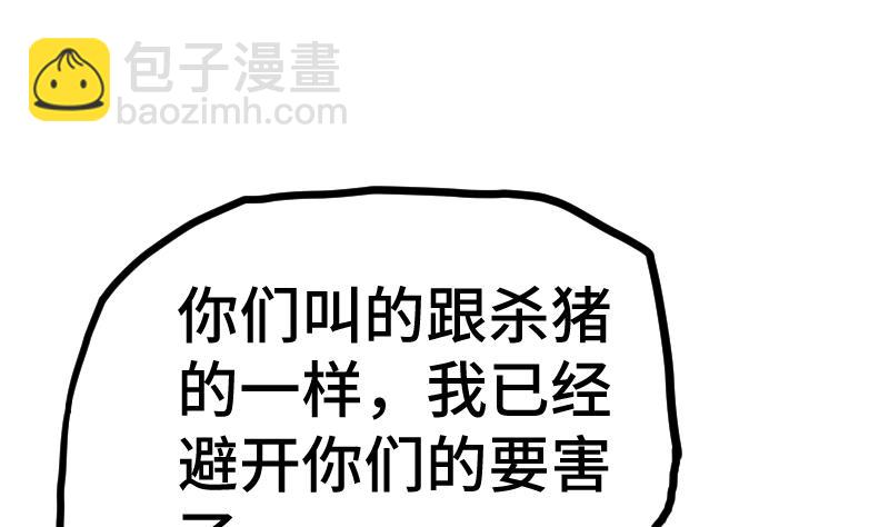 絕世劍神 - 第43話 殺人奪寶(2/3) - 8