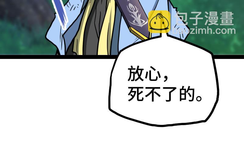 絕世劍神 - 第43話 殺人奪寶(2/3) - 3