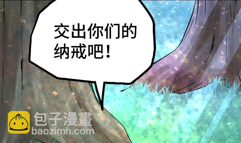 絕世劍神 - 第43話 殺人奪寶(2/3) - 1