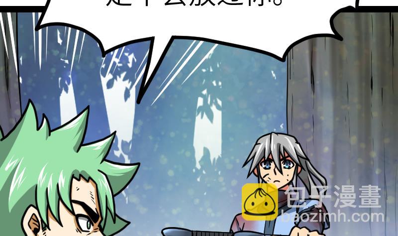 絕世劍神 - 第45話 來者何人(1/2) - 6