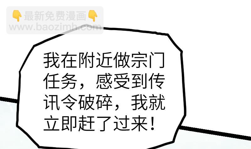 絕世劍神 - 第45話 來者何人(2/2) - 5