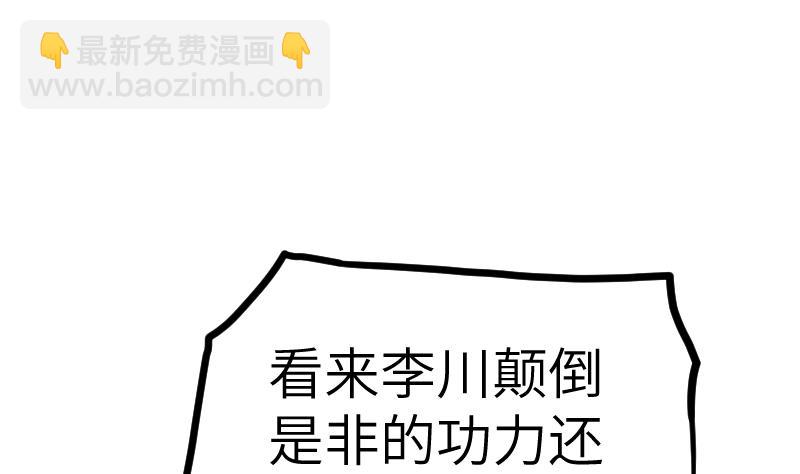 絕世劍神 - 第45話 來者何人(2/2) - 4