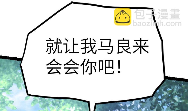 絕世劍神 - 第45話 來者何人(2/2) - 5