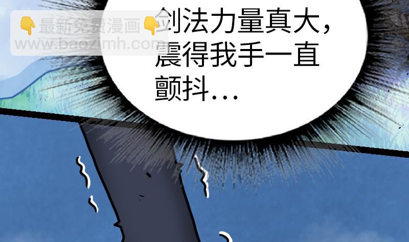 絕世劍神 - 第47話 正面交鋒(1/2) - 2