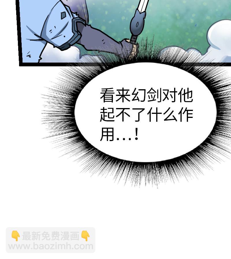 絕世劍神 - 第47話 正面交鋒(2/2) - 2