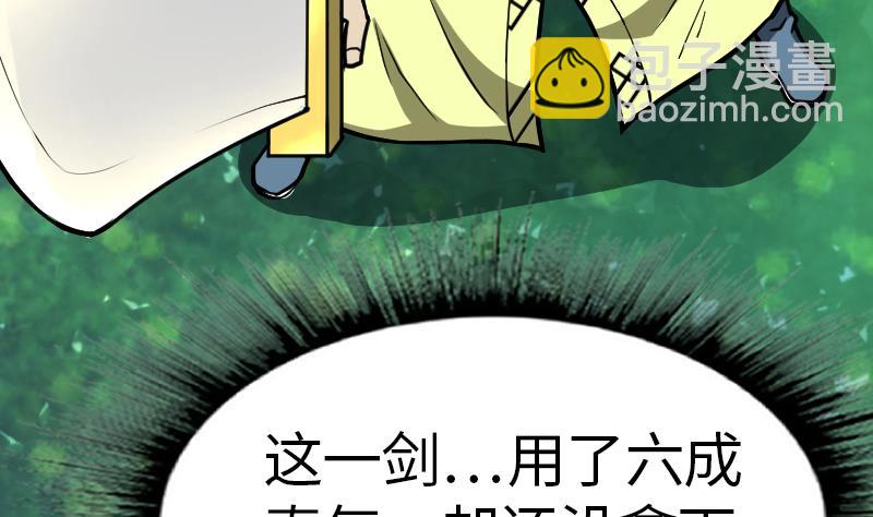 絕世劍神 - 第47話 正面交鋒(2/2) - 8