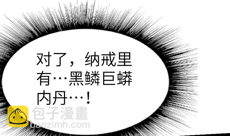 絕世劍神 - 第49話 妖獸內丹(2/2) - 1