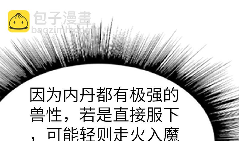 絕世劍神 - 第49話 妖獸內丹(2/2) - 6