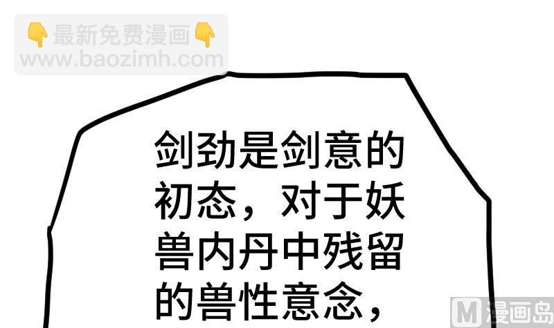 絕世劍神 - 第53話 心魔歷險(2/2) - 3