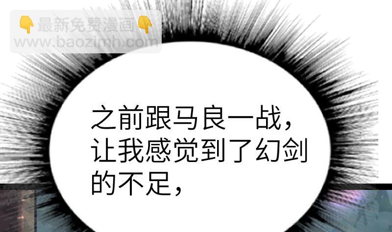 絕世劍神 - 第55話 鐵甲獸(1/2) - 1