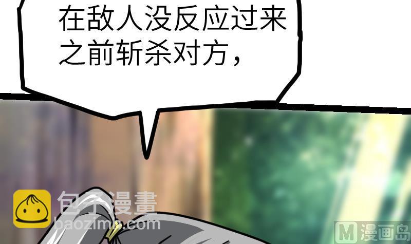 絕世劍神 - 第55話 鐵甲獸(1/2) - 1