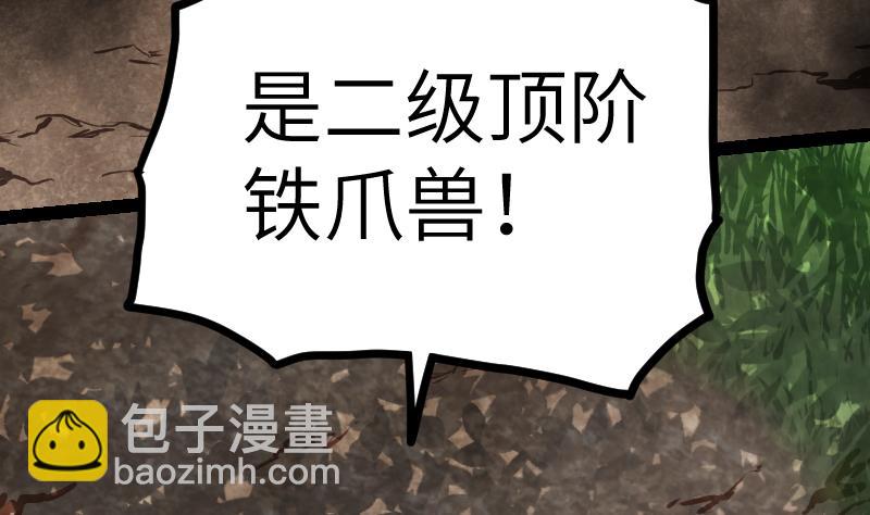 絕世劍神 - 第55話 鐵甲獸(1/2) - 7