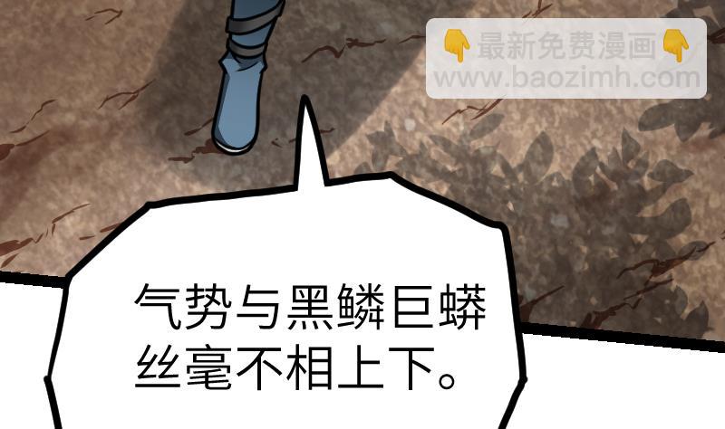 絕世劍神 - 第55話 鐵甲獸(1/2) - 2