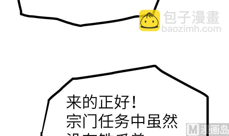 絕世劍神 - 第55話 鐵甲獸(1/2) - 3