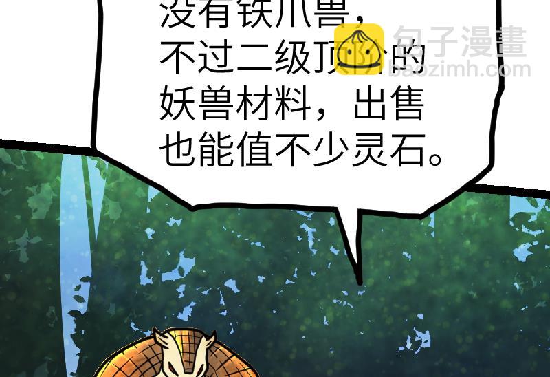 絕世劍神 - 第55話 鐵甲獸(1/2) - 4