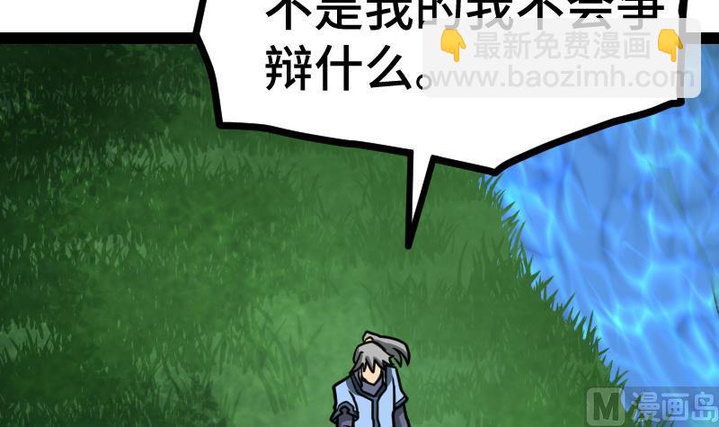 絕世劍神 - 第57話 奪寶 1(2/2) - 2